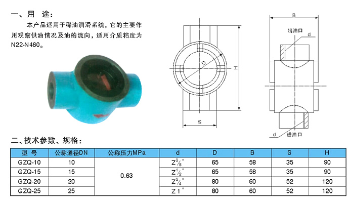 YZQ型油流指示器(JB/ZQ4587-86)